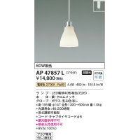 コイズミ照明　AP47857L　ペンダント LEDランプ交換可能型 電球色 プラグ クロムメッキ [♭]