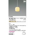 コイズミ照明　AP48718L　LEDペンダントライト LED一体型 調光 電球色 フランジ 白熱球60W相当 白磁 傾斜天井対応 [♭]