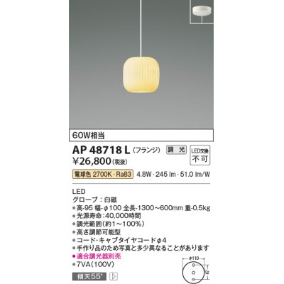 画像1: コイズミ照明　AP48718L　LEDペンダントライト LED一体型 調光 電球色 フランジ 白熱球60W相当 白磁 傾斜天井対応 [♭]