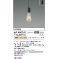 コイズミ照明　AP49026L　LEDペンダントライト LED付 電球色 フランジ 白熱球40W相当 マットブラック [♭]