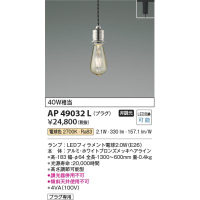 画像1: コイズミ照明　AP49032L　LEDペンダント LED付 電球色 プラグ 白熱球40W相当 ホワイトブロンズ スライドコンセント取付