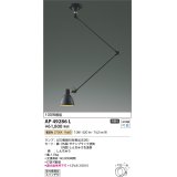 コイズミ照明　AP49286L　LEDペンダントライト LED付 電球色 灯具可動型 白熱球100W相当 ブラック