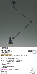 コイズミ照明　AP49286L　LEDペンダントライト LED付 電球色 灯具可動型 白熱球100W相当 ブラック