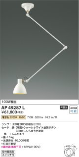 コイズミ照明　AP49287L　LEDペンダントライト LED付 電球色 灯具可動型 白熱球100W相当 ホワイト