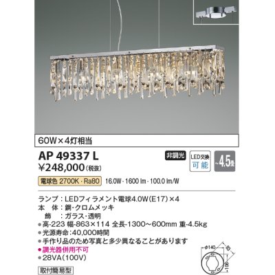 画像1: コイズミ照明　AP49337L　LEDペンダントライト LED付 電球色 ガラス 〜4.5畳 [♭]