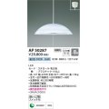コイズミ照明　AP50287　ペンダントライト LED一体型 段調光 昼白色 フランジタイプ スイッチ付 〜8畳 乳白 [♭￡]