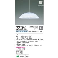 コイズミ照明　AP50287　ペンダントライト LED一体型 段調光 昼白色 フランジタイプ スイッチ付 〜8畳 乳白 [♭￡]