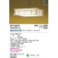 コイズミ照明　AP50295　和風照明 ペンダントライト LED一体型 段調光 昼白色 フランジタイプ スイッチ付 回転金具式 〜12畳 白木 [♭]