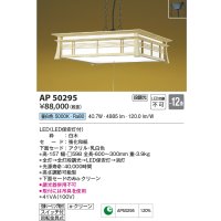 コイズミ照明　AP50295　和風照明 ペンダントライト LED一体型 段調光 昼白色 フランジタイプ スイッチ付 回転金具式 〜12畳 白木 [♭]