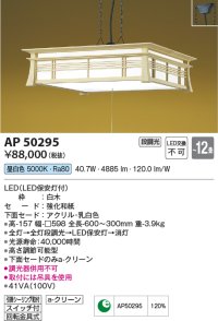 コイズミ照明　AP50295　和風照明 ペンダントライト LED一体型 段調光 昼白色 フランジタイプ スイッチ付 回転金具式 〜12畳 白木 [♭]