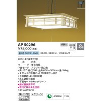 コイズミ照明　AP50296　和風照明 ペンダントライト LED一体型 段調光 昼白色 フランジタイプ スイッチ付 回転金具式 〜8畳 白木 [♭]