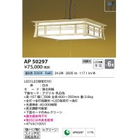 コイズミ照明　AP50297　和風照明 ペンダントライト LED一体型 段調光 昼白色 フランジタイプ スイッチ付 回転金具式 〜6畳 白木 [♭]