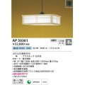コイズミ照明　AP50301　和風照明 ペンダントライト LED一体型 段調光 昼白色 フランジタイプ スイッチ付 〜8畳 白木 [♭￡]