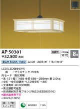 【数量限定特価】コイズミ照明　AP50301　和風照明 ペンダントライト LED一体型 段調光 昼白色 フランジタイプ スイッチ付 〜8畳 白木 [♭]