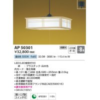 コイズミ照明　AP50301　和風照明 ペンダントライト LED一体型 段調光 昼白色 フランジタイプ スイッチ付 〜8畳 白木 [♭￡]