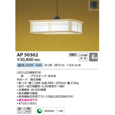 画像1: コイズミ照明　AP50302　和風照明 ペンダントライト LED一体型 段調光 昼白色 フランジタイプ スイッチ付 〜6畳 白木 [♭￡]