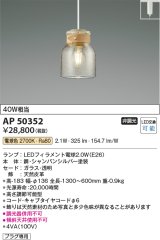 コイズミ照明　AP50352　ペンダントライト LEDランプ交換可能型 非調光 電球色 プラグタイプ シャンパンシルバー [♭]