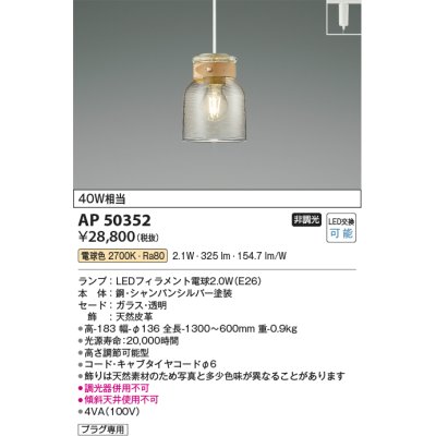 画像1: コイズミ照明　AP50352　ペンダントライト LEDランプ交換可能型 非調光 電球色 プラグタイプ シャンパンシルバー [♭]