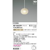 コイズミ照明　AP50359　ペンダントライト LED一体型 調光 電球色 傾斜天井対応 フランジタイプ ホワイト
