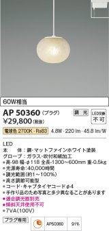 コイズミ照明　AP50360　ペンダントライト LED一体型 調光 電球色 プラグタイプ ホワイト [♭]
