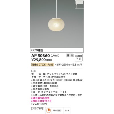 画像1: コイズミ照明　AP50360　ペンダントライト LED一体型 調光 電球色 プラグタイプ ホワイト [♭]