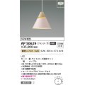 コイズミ照明　AP50629　ペンダントライト LED一体型 非調光 電球色 傾斜天井対応 フランジタイプ ライトローズ 受注生産品 [§]