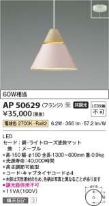 コイズミ照明　AP50629　ペンダントライト LED一体型 非調光 電球色 傾斜天井対応 フランジタイプ ライトローズ 受注生産品 [§]