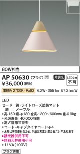 コイズミ照明　AP50630　ペンダントライト LED一体型 非調光 電球色 プラグタイプ ライトローズ 受注生産品 [§]