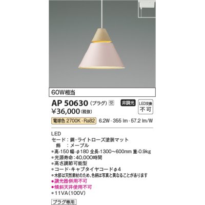 画像1: コイズミ照明　AP50630　ペンダントライト LED一体型 非調光 電球色 プラグタイプ ライトローズ 受注生産品 [§]