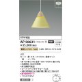 コイズミ照明　AP50631　ペンダントライト LED一体型 非調光 電球色 傾斜天井対応 フランジタイプ スモークイエロー 受注生産品 [§]
