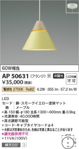 コイズミ照明　AP50631　ペンダントライト LED一体型 非調光 電球色 傾斜天井対応 フランジタイプ スモークイエロー 受注生産品 [§]