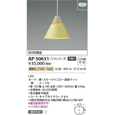 画像1: コイズミ照明　AP50631　ペンダントライト LED一体型 非調光 電球色 傾斜天井対応 フランジタイプ スモークイエロー 受注生産品 [§]