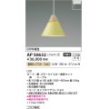 コイズミ照明　AP50632　ペンダントライト LED一体型 非調光 電球色 プラグタイプ スモークイエロー 受注生産品 [§]