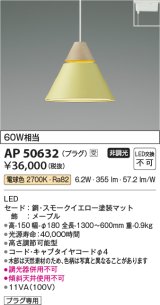 コイズミ照明　AP50632　ペンダントライト LED一体型 非調光 電球色 プラグタイプ スモークイエロー 受注生産品 [§]