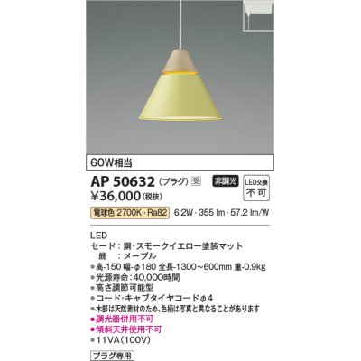 画像1: コイズミ照明　AP50632　ペンダントライト LED一体型 非調光 電球色 プラグタイプ スモークイエロー 受注生産品 [§]