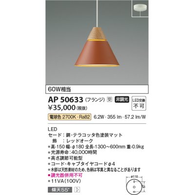 画像1: コイズミ照明　AP50633　ペンダントライト LED一体型 非調光 電球色 傾斜天井対応 フランジタイプ テラコッタ 受注生産品 [§]