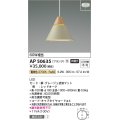 コイズミ照明　AP50635　ペンダントライト LED一体型 非調光 電球色 傾斜天井対応 フランジタイプ グレージュ 受注生産品 [§]