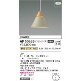 コイズミ照明　AP50635　ペンダントライト LED一体型 非調光 電球色 傾斜天井対応 フランジタイプ グレージュ 受注生産品 [§]