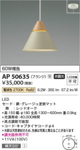 コイズミ照明　AP50635　ペンダントライト LED一体型 非調光 電球色 傾斜天井対応 フランジタイプ グレージュ 受注生産品 [§]