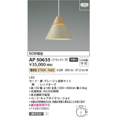 画像1: コイズミ照明　AP50635　ペンダントライト LED一体型 非調光 電球色 傾斜天井対応 フランジタイプ グレージュ 受注生産品 [§]