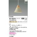 コイズミ照明　AP50636　ペンダントライト LED一体型 非調光 電球色 プラグタイプ グレージュ 受注生産品 [§]