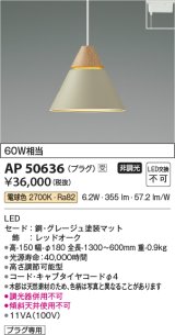 コイズミ照明　AP50636　ペンダントライト LED一体型 非調光 電球色 プラグタイプ グレージュ 受注生産品 [§]
