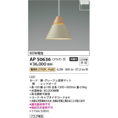 画像1: コイズミ照明　AP50636　ペンダントライト LED一体型 非調光 電球色 プラグタイプ グレージュ 受注生産品 [§]