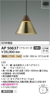 コイズミ照明　AP50637　ペンダントライト LED一体型 非調光 電球色 傾斜天井対応 フランジタイプ 金古美 受注生産品 [§]
