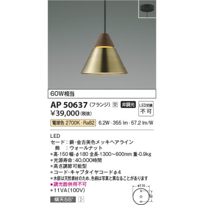 画像1: コイズミ照明　AP50637　ペンダントライト LED一体型 非調光 電球色 傾斜天井対応 フランジタイプ 金古美 受注生産品 [§]