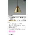 コイズミ照明　AP50638　ペンダントライト LED一体型 非調光 電球色 プラグタイプ 金古美 受注生産品 [§]