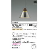 コイズミ照明　AP50639　ペンダントライト LED一体型 非調光 電球色 傾斜天井対応 フランジタイプ ホワイトブロンズ 受注生産品 [§]