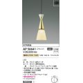 コイズミ照明　AP50641　ペンダントライト LED一体型 非調光 電球色 傾斜天井対応 フランジタイプ ホワイト