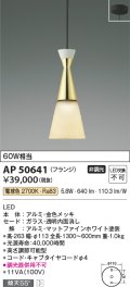 コイズミ照明　AP50641　ペンダントライト LED一体型 非調光 電球色 傾斜天井対応 フランジタイプ ホワイト