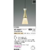 コイズミ照明　AP50641　ペンダントライト LED一体型 非調光 電球色 傾斜天井対応 フランジタイプ ホワイト